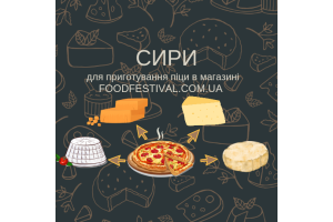 ТОП-5 ЛУЧШИХ СИРОВ  ДЛЯ ВКУСНОЙ ПИЦЦЫ